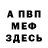 ГЕРОИН хмурый Doo Don